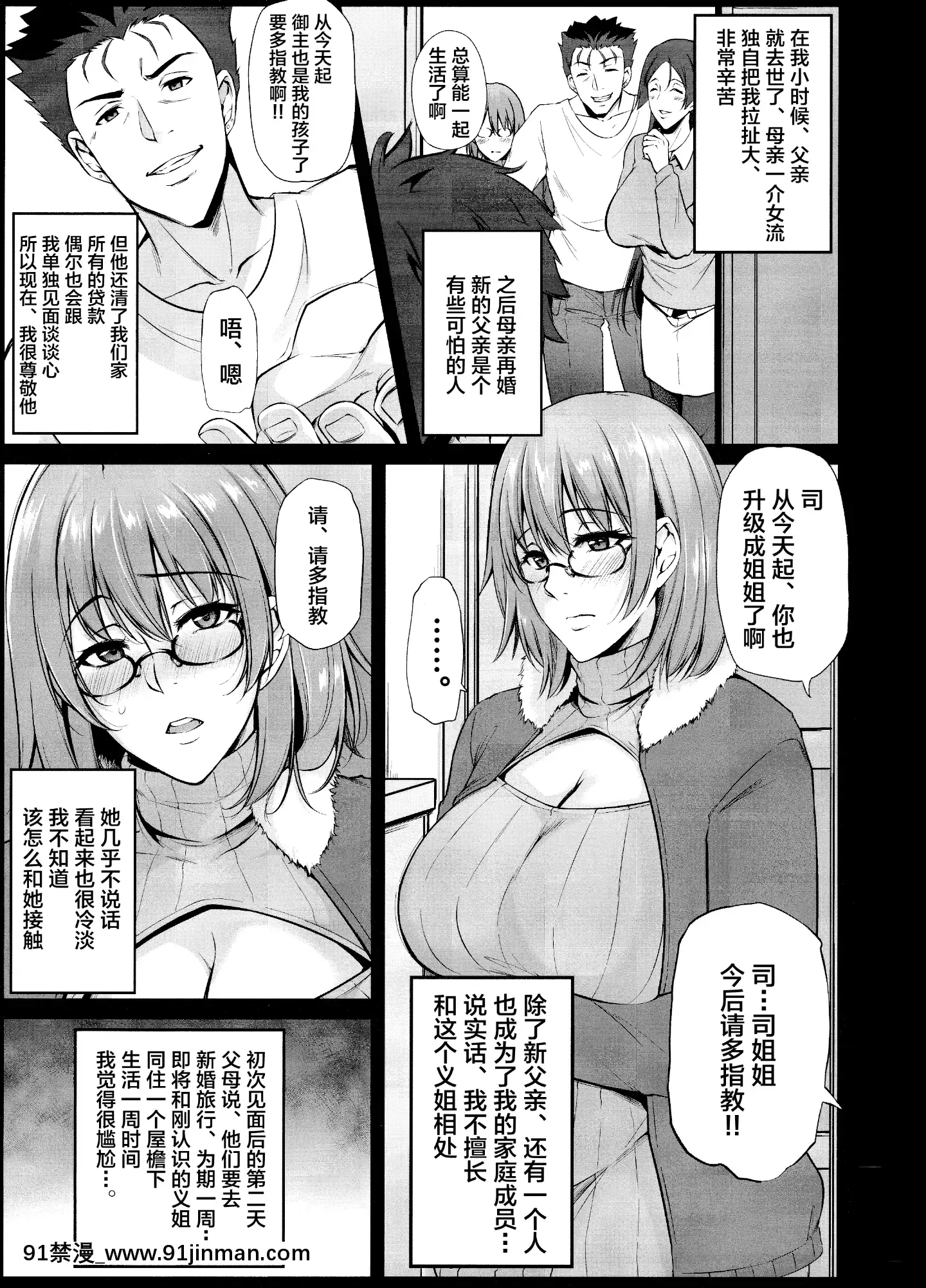 AneWaOreNoHcosDoreiEr[色情漫画 人妻]