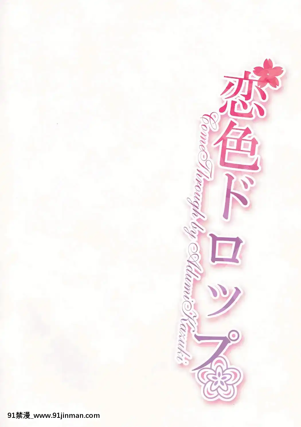 [Nhóm sưng mặt và Hán hóa](C90)[Đi qua(Azumi Ichiki)]Rớt màu tình yêu(Lệnh có phải là thỏ không )【fairy tail hentai jellal】