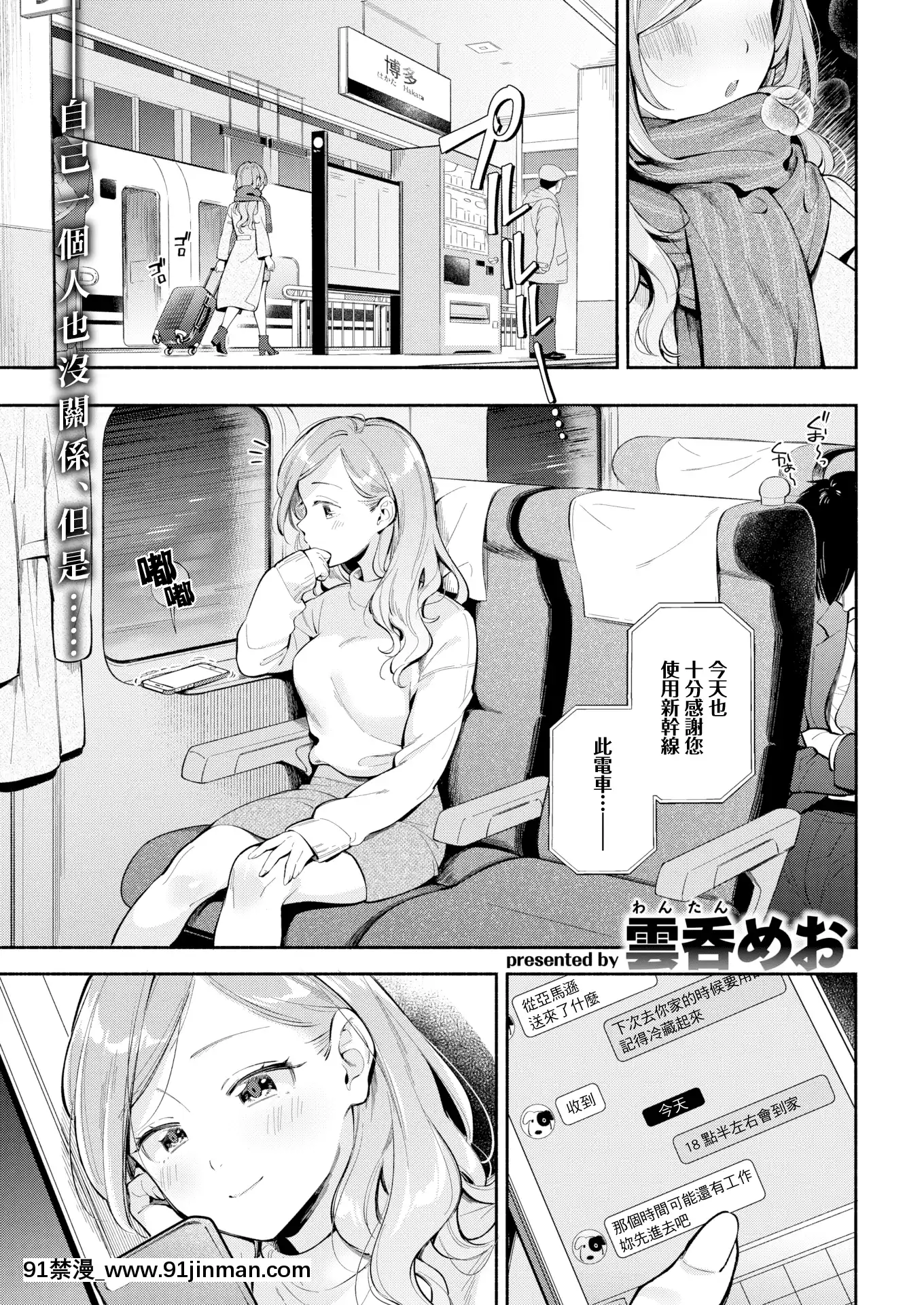 [雲吞めお]ワンルーム・ラブ(COMIC快楽天2020年1月號)[無邪気漢化組][MJK-19-Z1997][無修正][奧浩哉 成人漫畫]