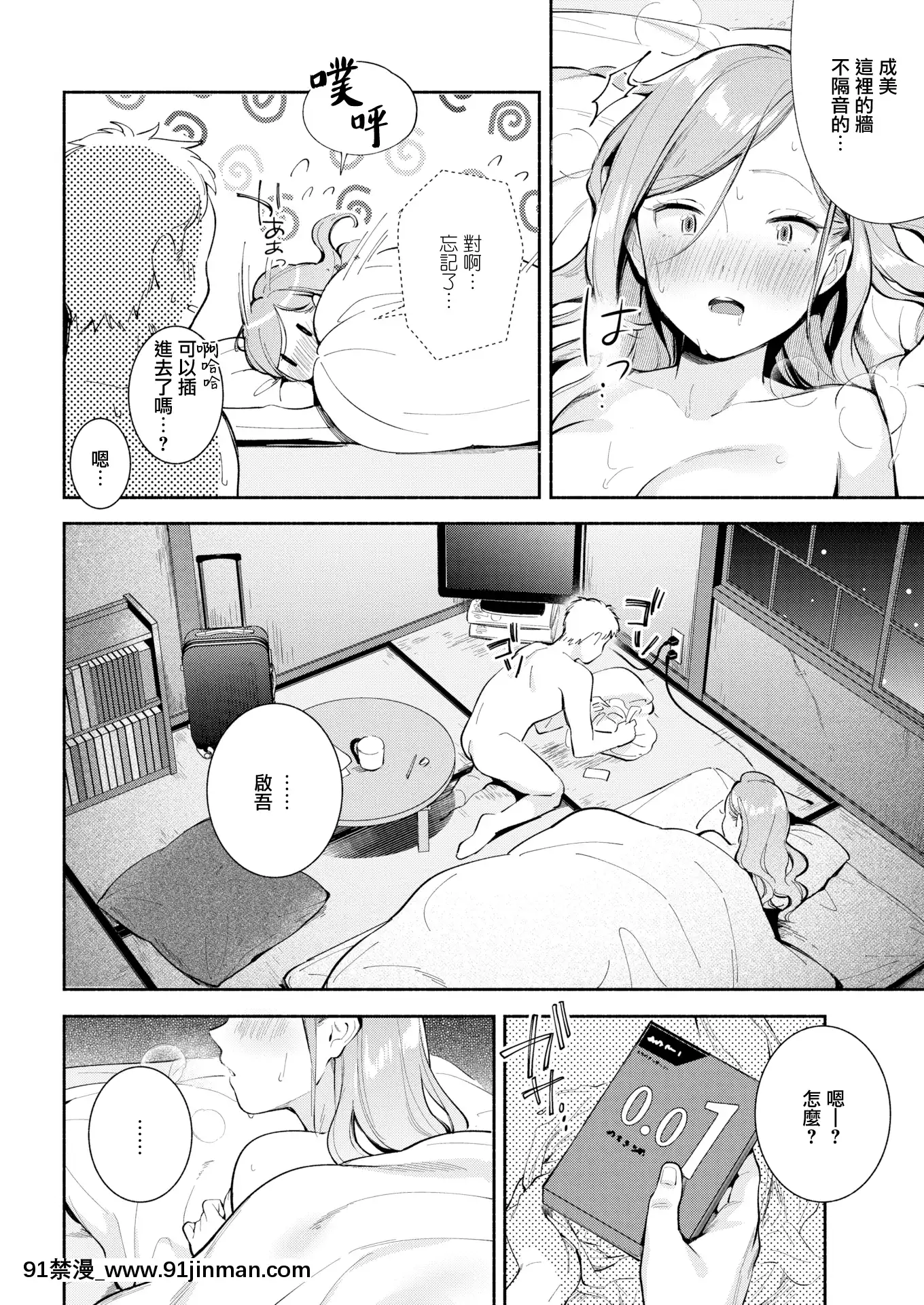[雲吞めお]ワンルーム・ラブ(COMIC快楽天2020年1月號)[無邪気漢化組][MJK-19-Z1997][無修正][奧浩哉 成人漫畫]