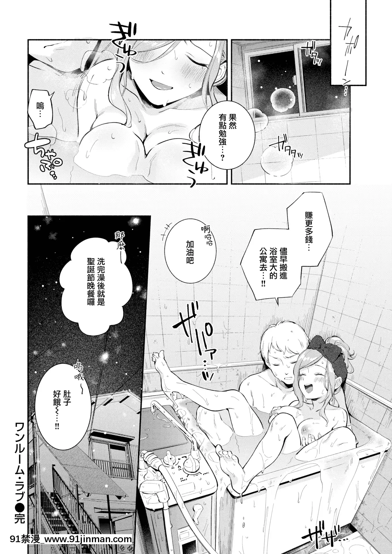 [雲吞めお]ワンルーム・ラブ(COMIC快楽天2020年1月號)[無邪気漢化組][MJK-19-Z1997][無修正][奧浩哉 成人漫畫]