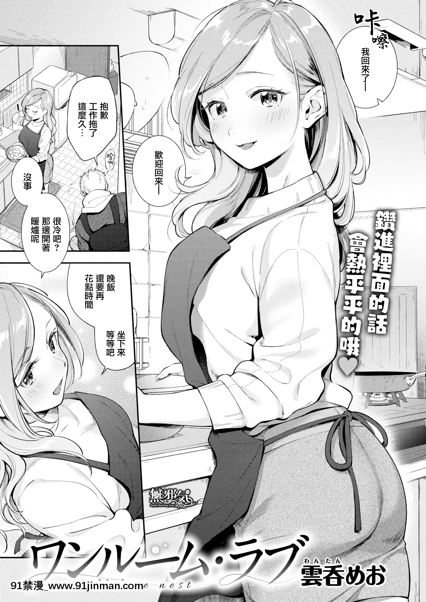 [雲吞めお]ワンルーム・ラブ(COMIC快楽天2020年1月號)[無邪気漢化組][MJK-19-Z1997][無修正][奧浩哉 成人漫畫]
