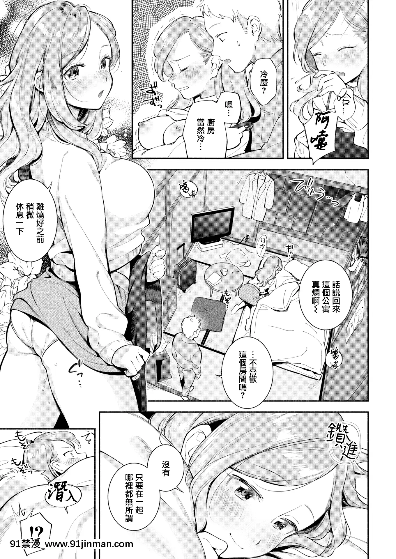 [雲吞めお]ワンルーム・ラブ(COMIC快楽天2020年1月號)[無邪気漢化組][MJK-19-Z1997][無修正][奧浩哉 成人漫畫]