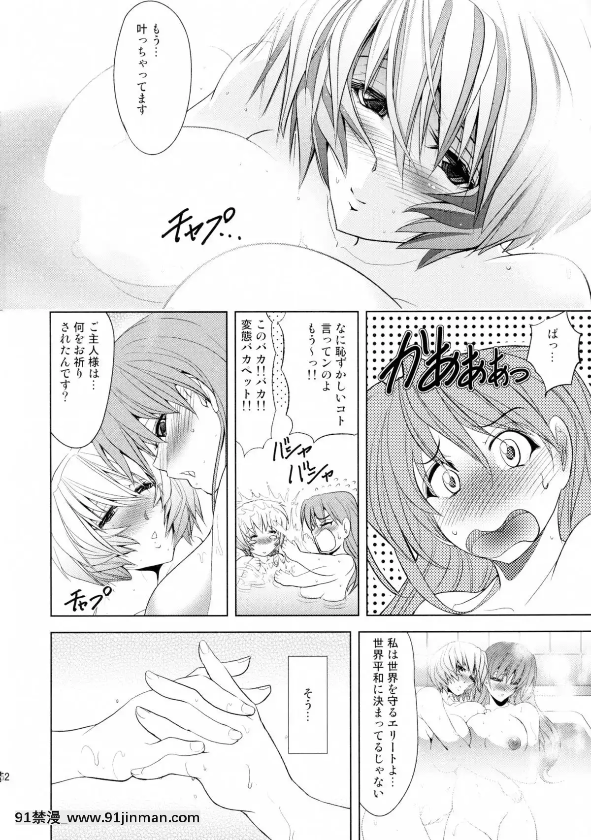(C89)[瓦屋本舗(瓦屋A太)]ヲヲミソカ(新世紀エヴァンゲリオン)[h漫 推薦]