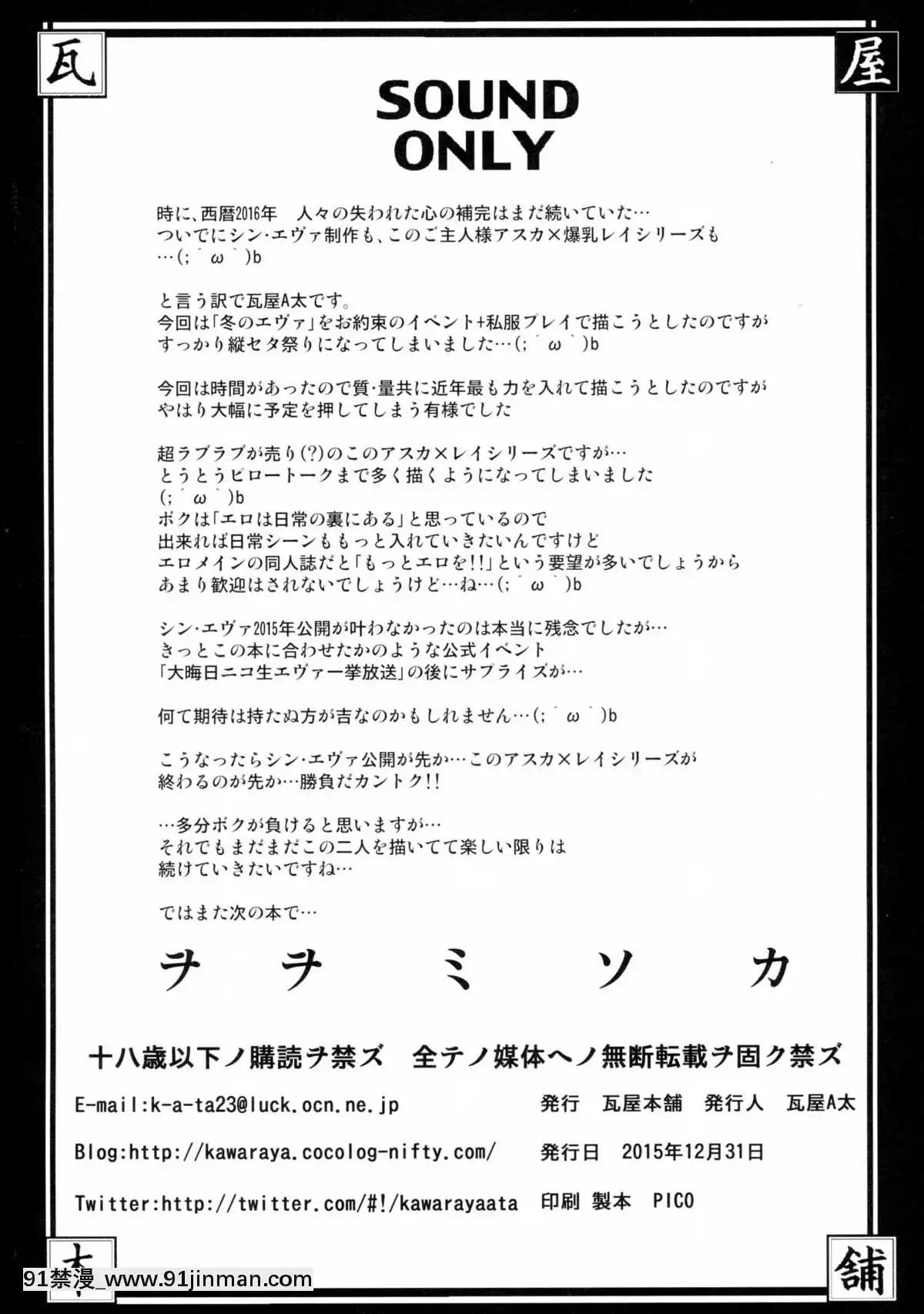 (C89)[瓦屋本舗(瓦屋A太)]ヲヲミソカ(新世紀エヴァンゲリオン)[h漫 推薦]