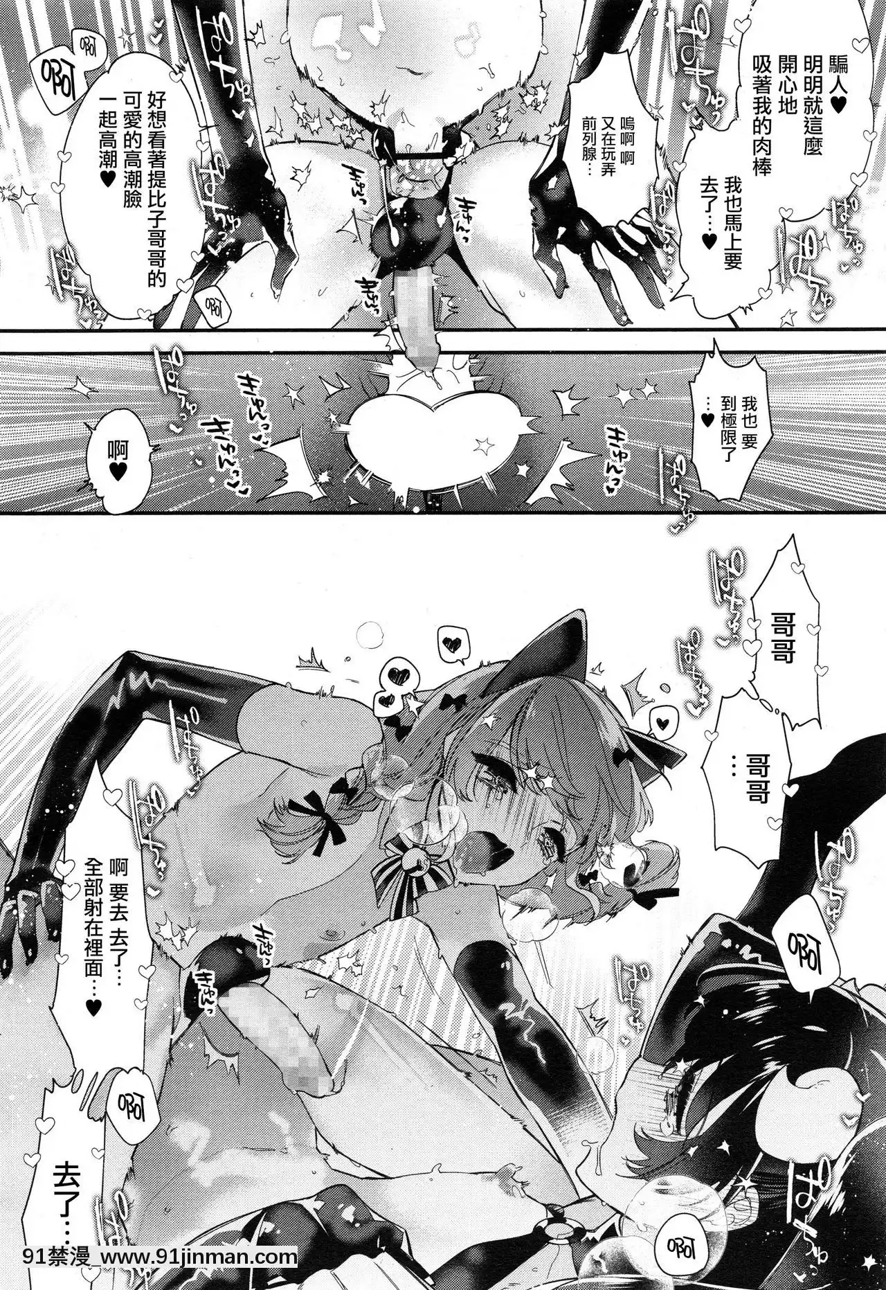 [瑞樹漢化組][白蜜ダイヤ]ドキドキ♂コスチュームPlay(好色少年Vol.10)[傳説 h漫]