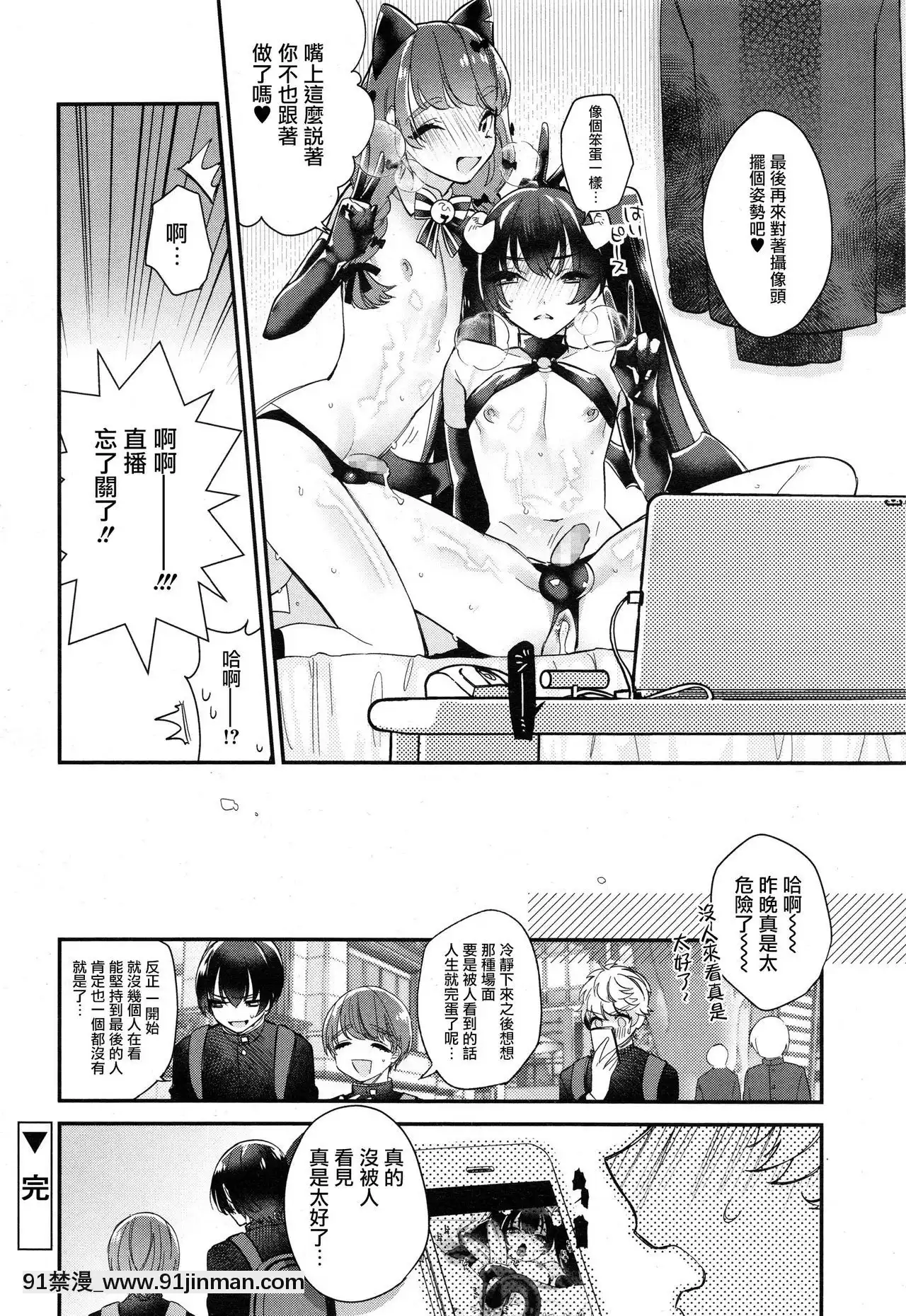 [瑞樹漢化組][白蜜ダイヤ]ドキドキ♂コスチュームPlay(好色少年Vol.10)[傳説 h漫]
