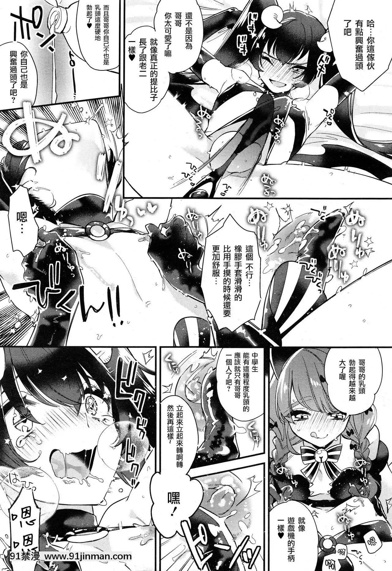 [瑞樹漢化組][白蜜ダイヤ]ドキドキ♂コスチュームPlay(好色少年Vol.10)[傳説 h漫]