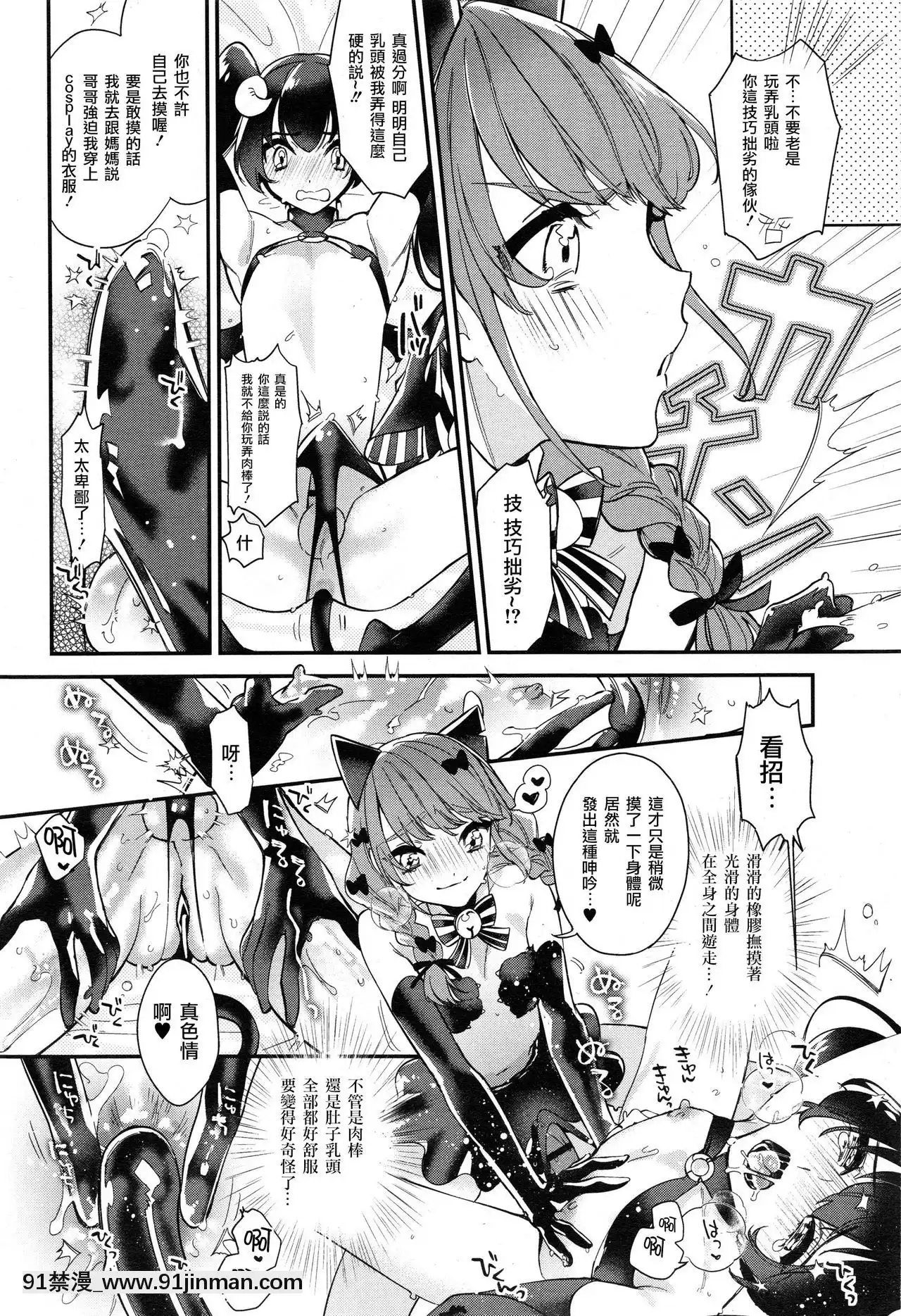 [瑞樹漢化組][白蜜ダイヤ]ドキドキ♂コスチュームPlay(好色少年Vol.10)[傳説 h漫]