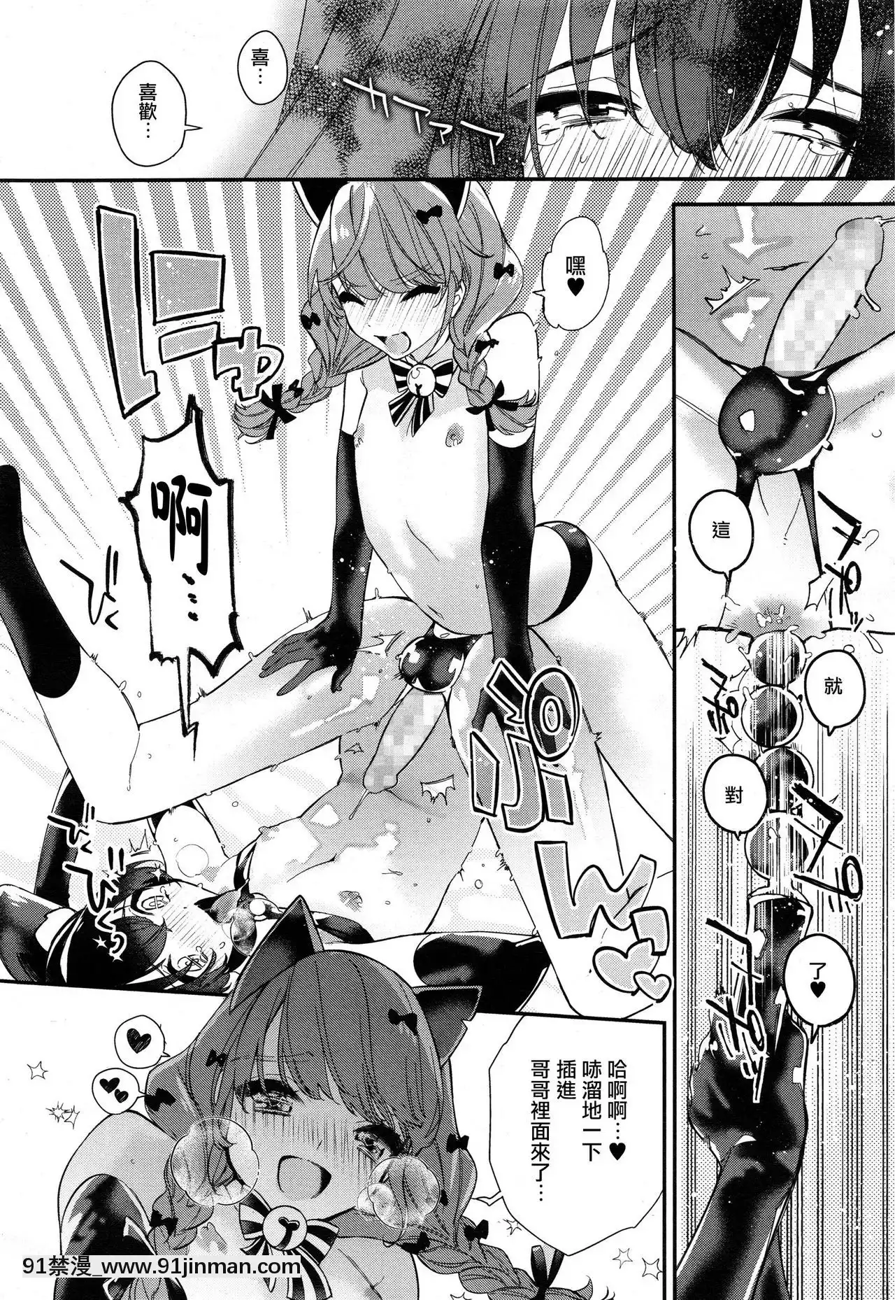 [瑞樹漢化組][白蜜ダイヤ]ドキドキ♂コスチュームPlay(好色少年Vol.10)[傳説 h漫]