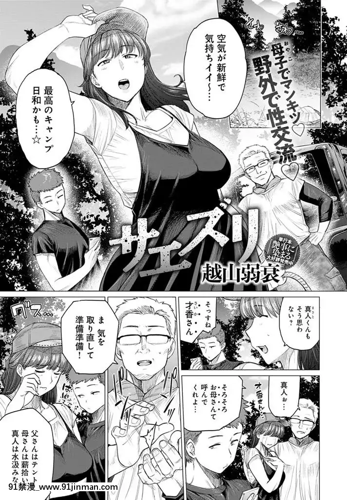 [越山弱衰]サエズリ[priere de 18h islam]