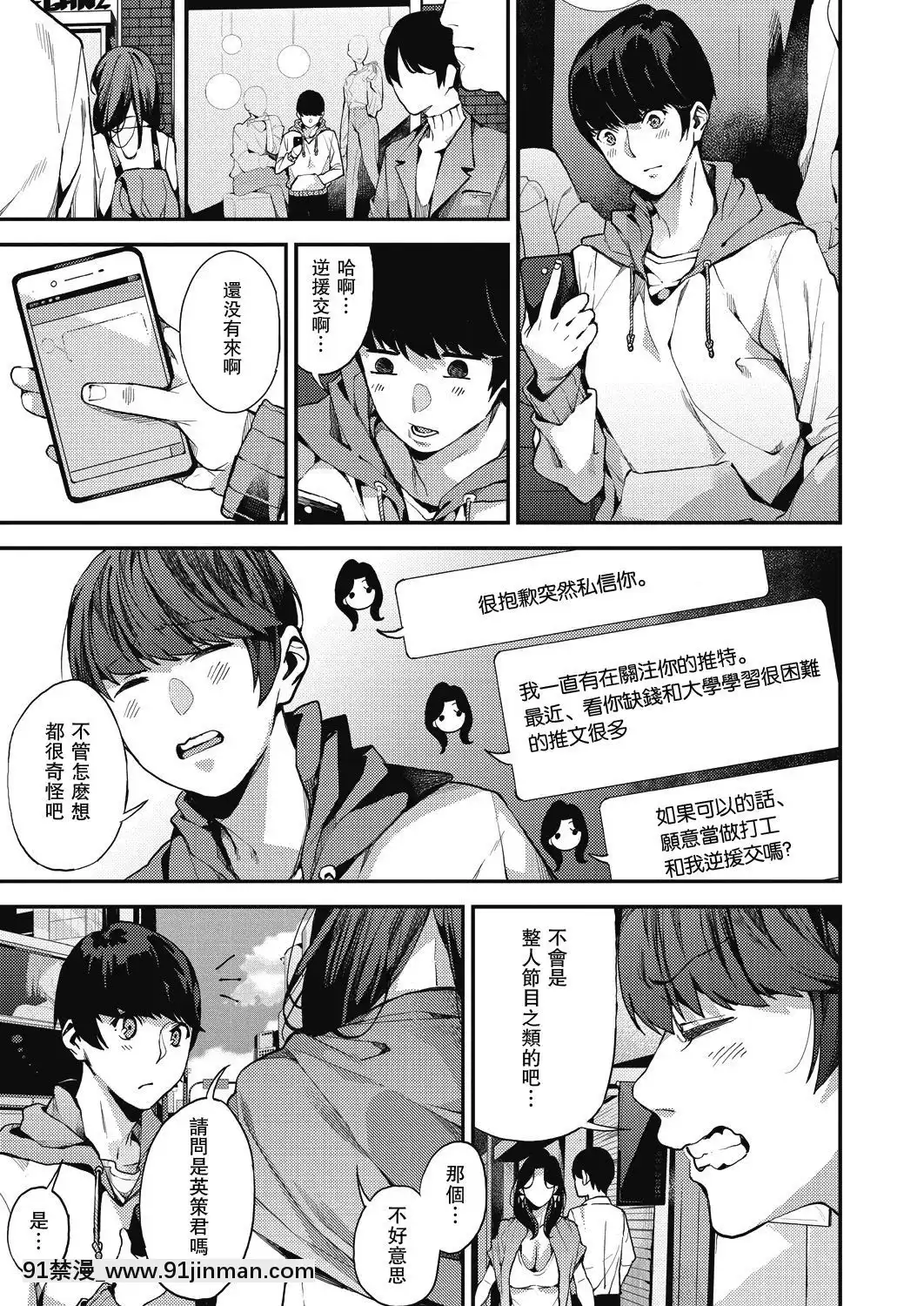[あずきこ]シングルマザーと一緒に僕のママカツ！①[另類 h漫]