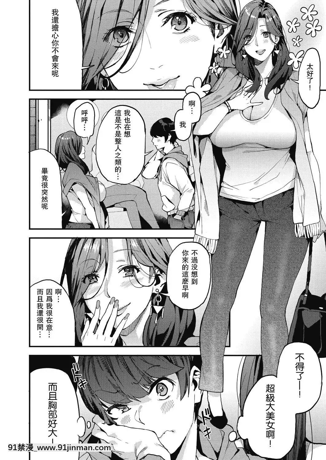 [あずきこ]シングルマザーと一緒に僕のママカツ！①[另類 h漫]