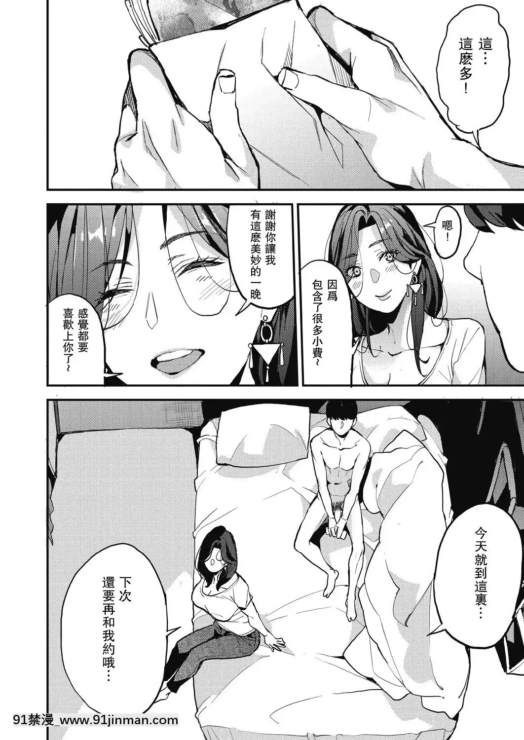 [あずきこ]シングルマザーと一緒に僕のママカツ！①[另類 h漫]