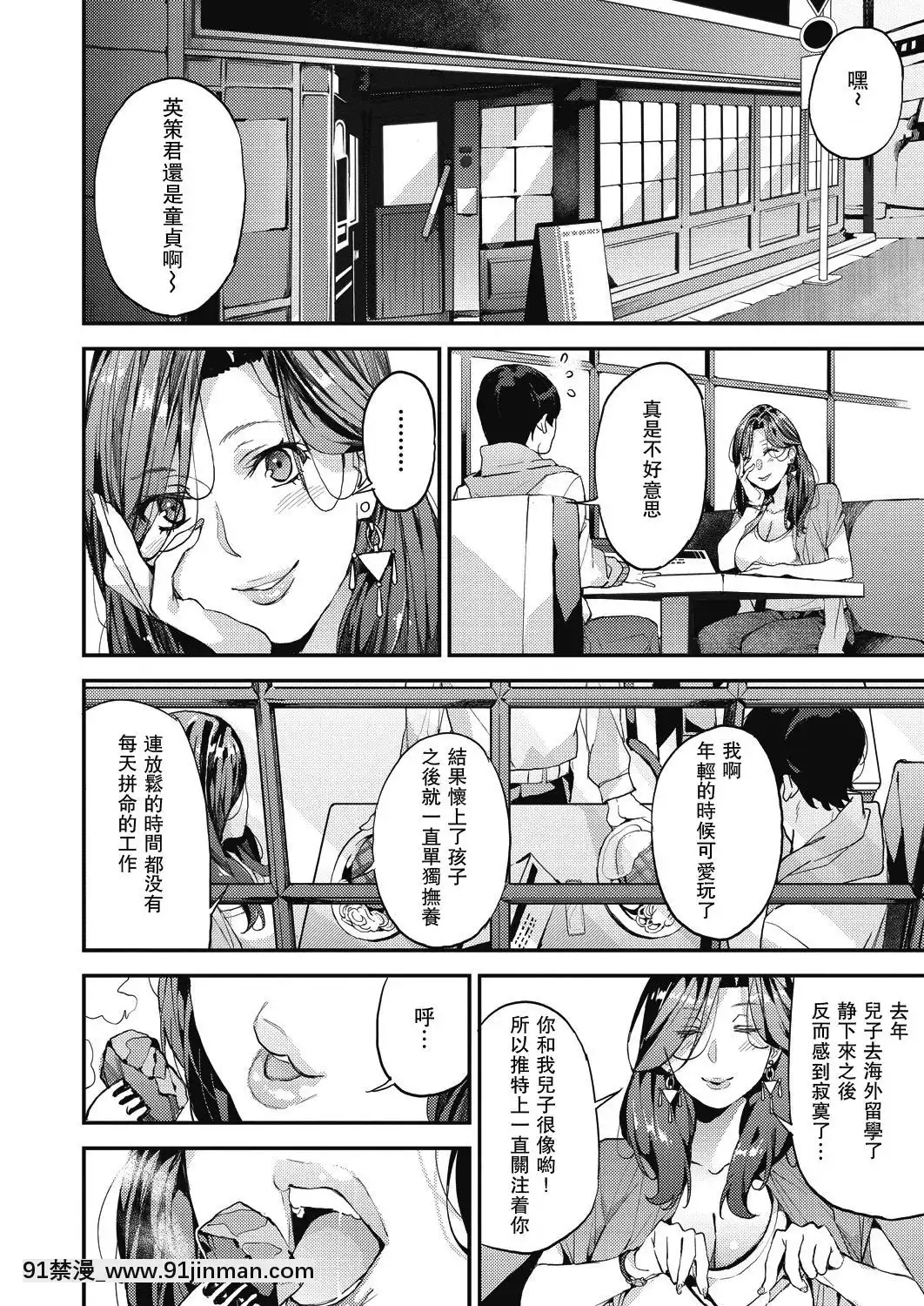 [あずきこ]シングルマザーと一緒に僕のママカツ！①[另類 h漫]