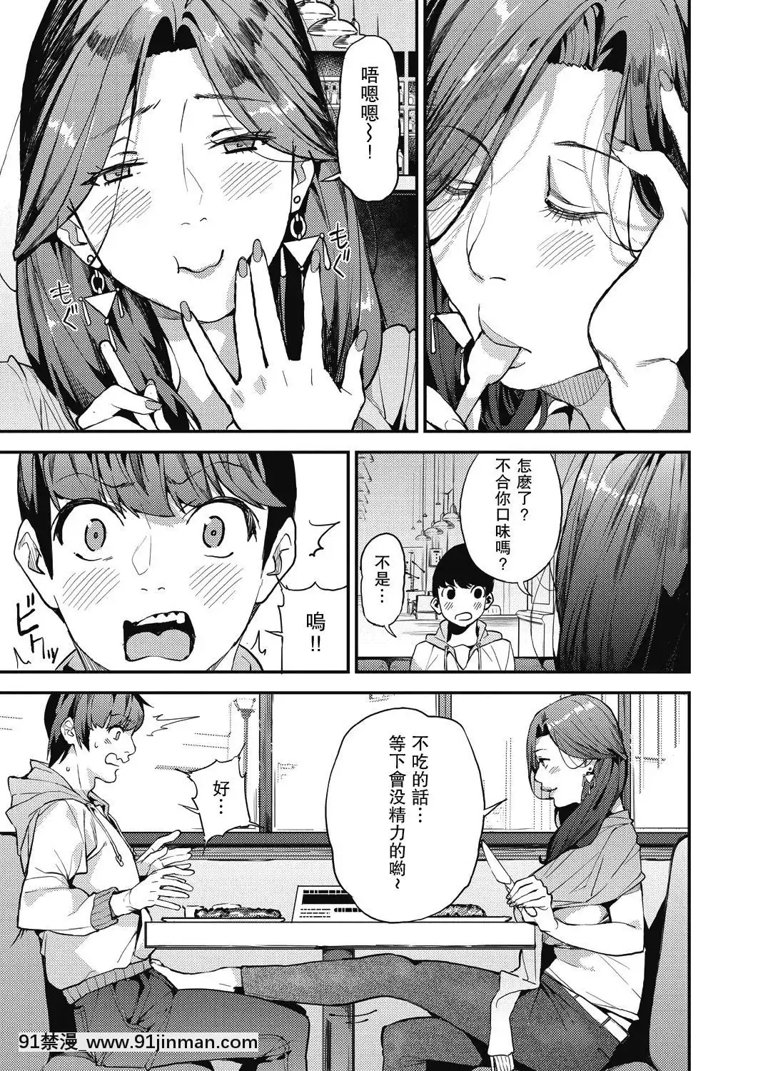 [あずきこ]シングルマザーと一緒に僕のママカツ！①[另類 h漫]