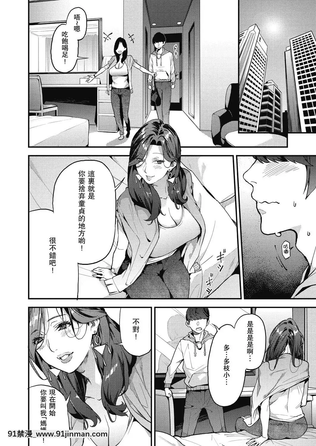 [あずきこ]シングルマザーと一緒に僕のママカツ！①[另類 h漫]
