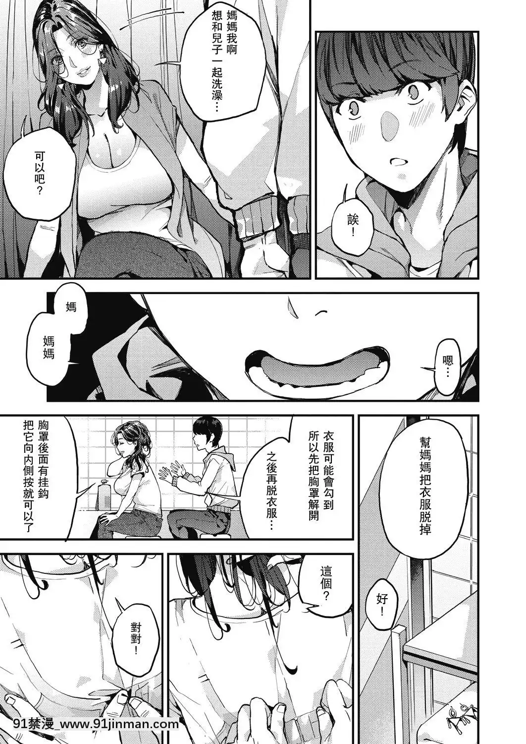 [あずきこ]シングルマザーと一緒に僕のママカツ！①[另類 h漫]
