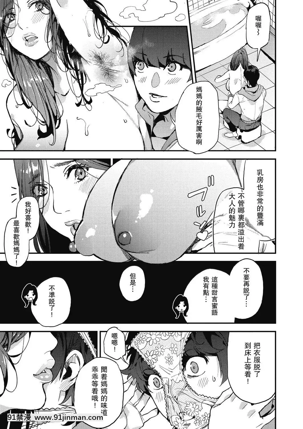 [あずきこ]シングルマザーと一緒に僕のママカツ！①[另類 h漫]