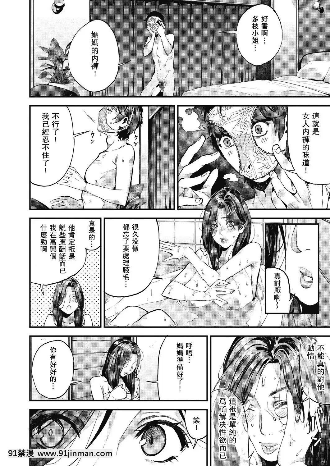 [あずきこ]シングルマザーと一緒に僕のママカツ！①[另類 h漫]