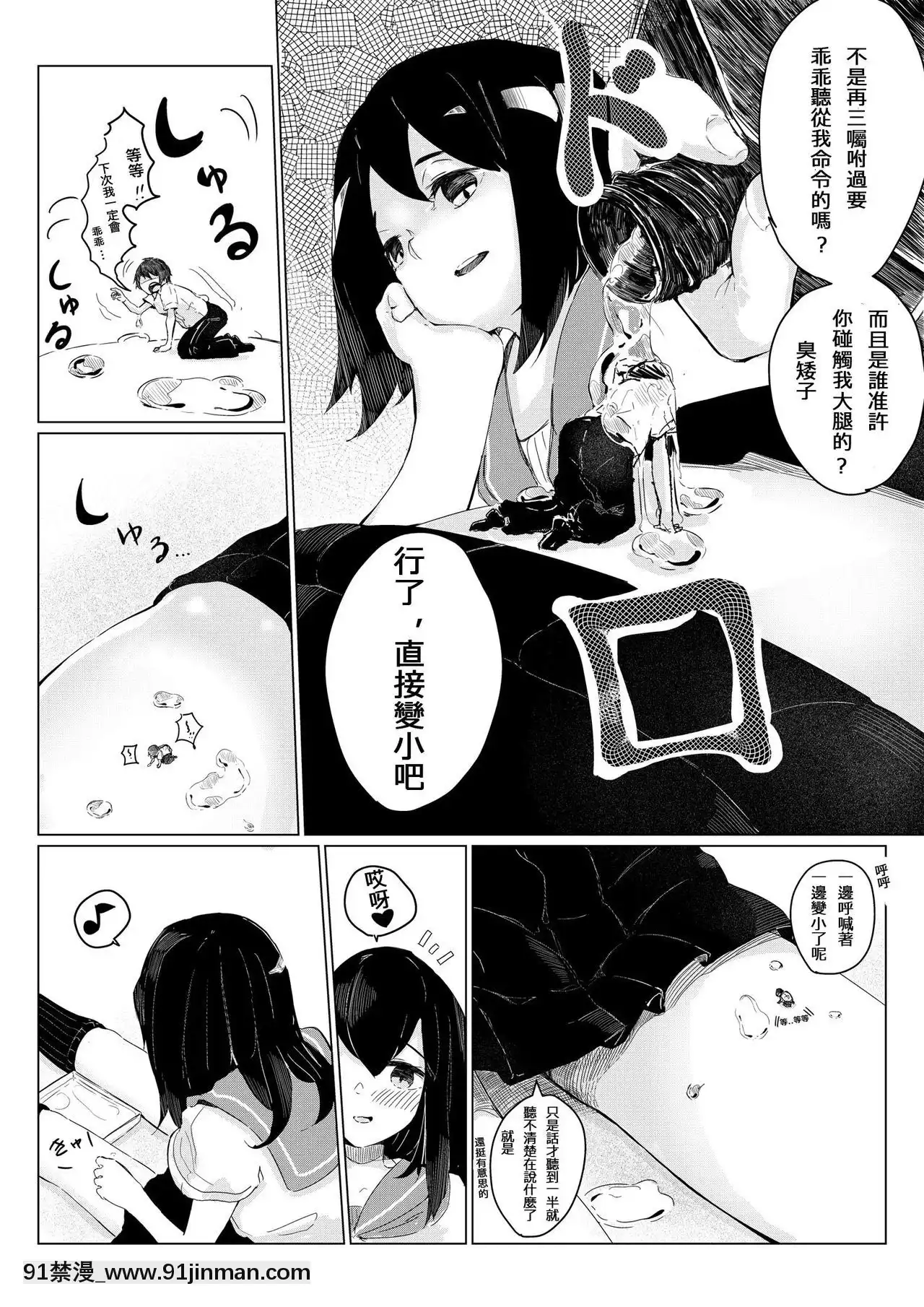 [まるしゃも]さちえちゃんは小さくしたい1+2[中國翻訳][灰原哀 h漫]