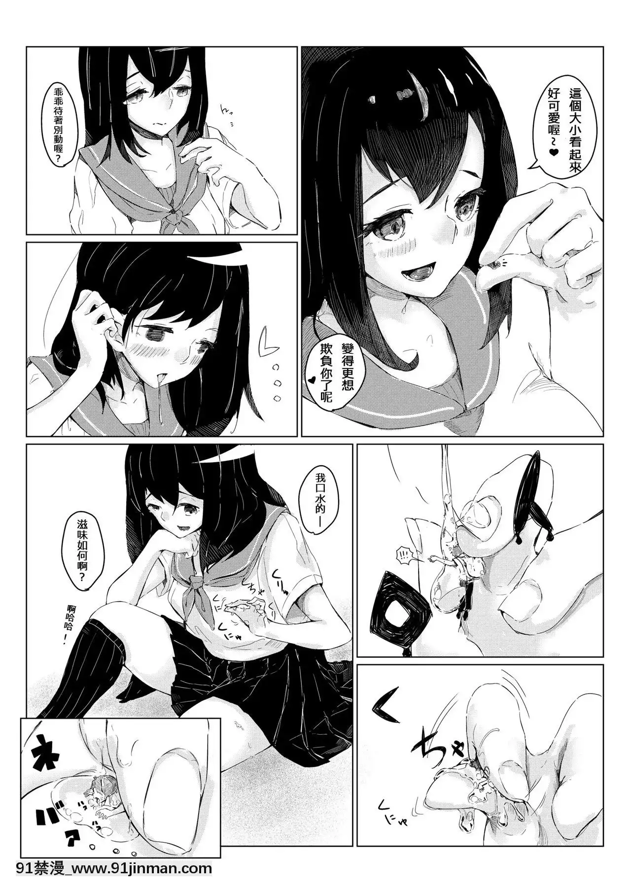 [まるしゃも]さちえちゃんは小さくしたい1+2[中國翻訳][灰原哀 h漫]