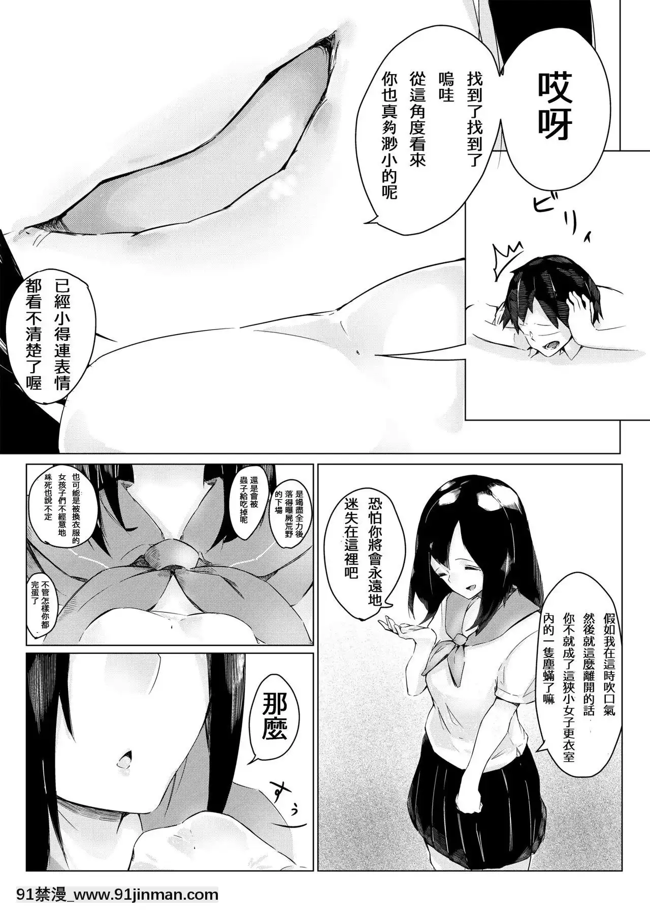 [まるしゃも]さちえちゃんは小さくしたい1+2[中國翻訳][灰原哀 h漫]