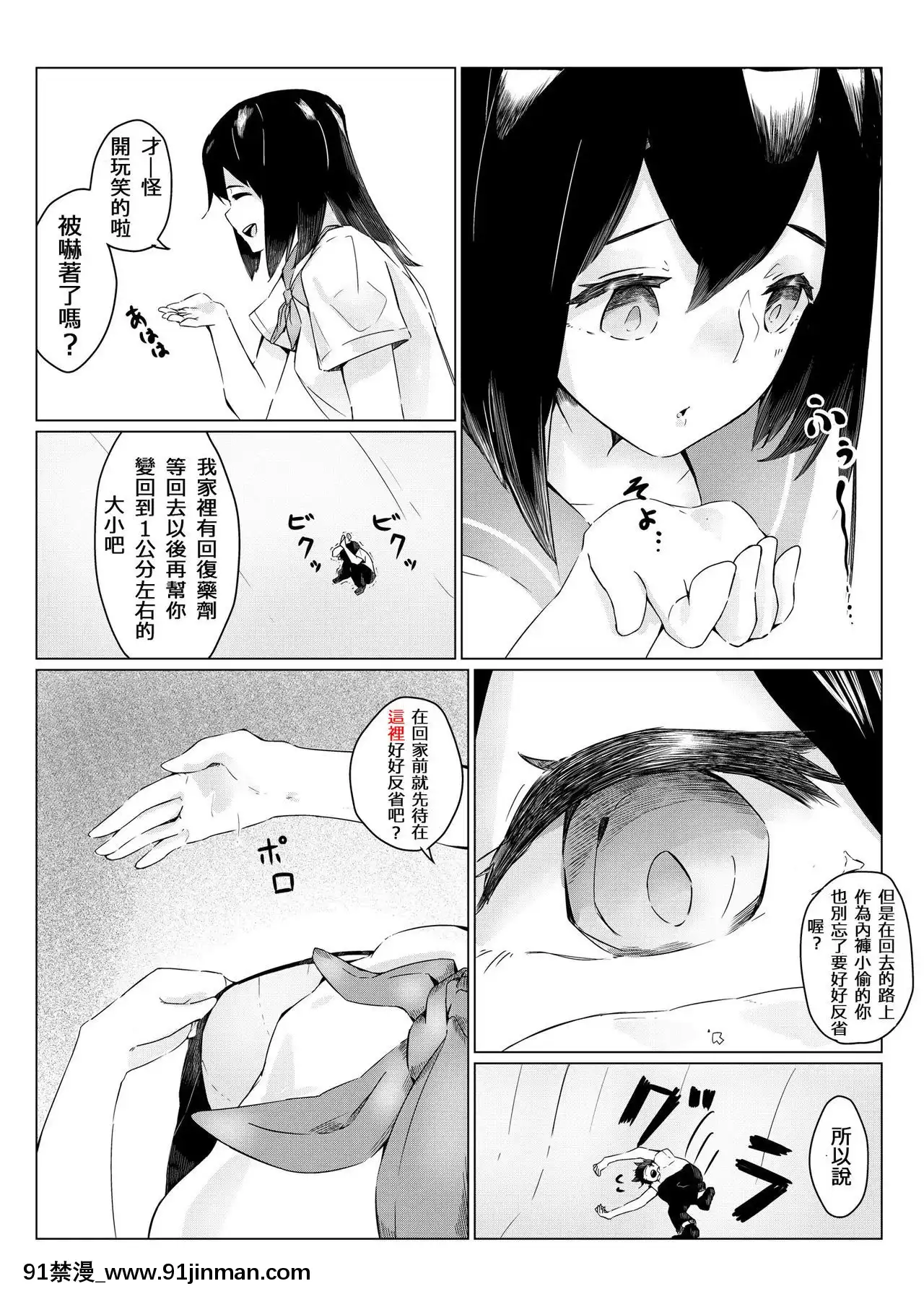 [まるしゃも]さちえちゃんは小さくしたい1+2[中國翻訳][灰原哀 h漫]