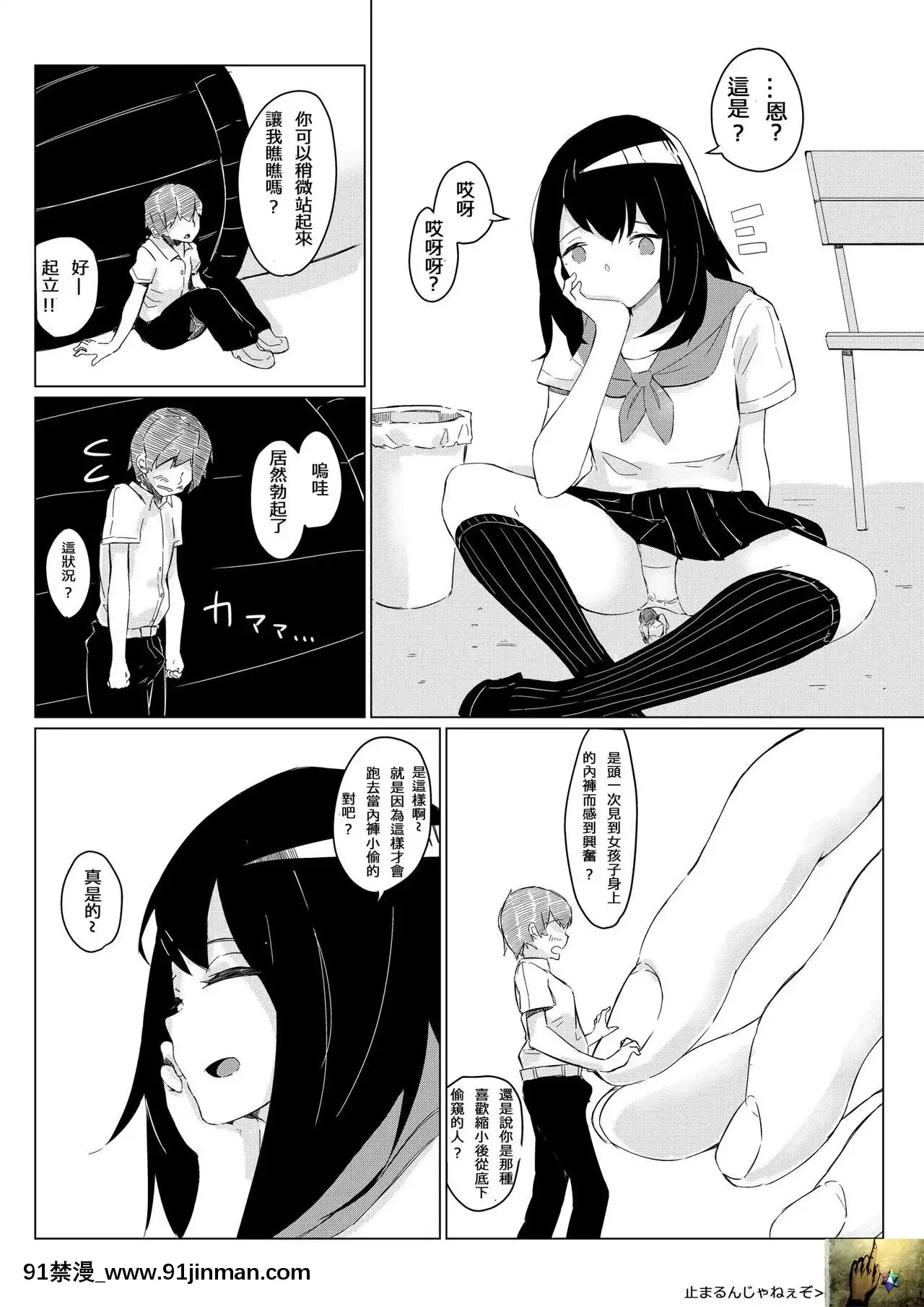 [まるしゃも]さちえちゃんは小さくしたい1+2[中國翻訳][灰原哀 h漫]