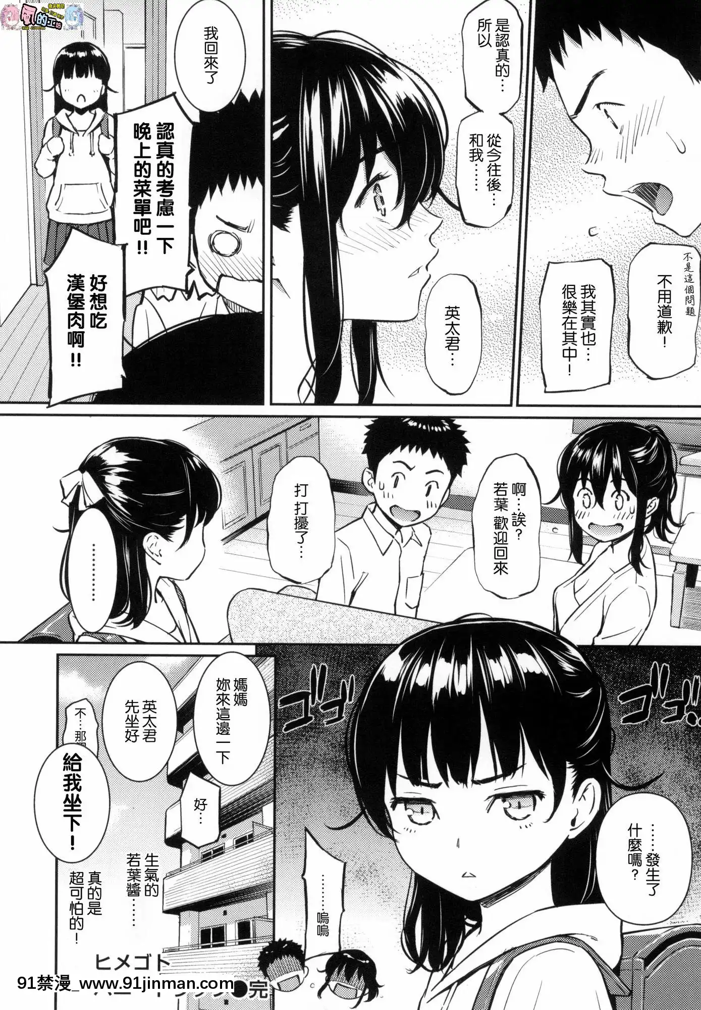 [風的工房漢化][無碼][ホムンクルス]求愛エトランゼ求愛的異國女孩無修正版[日本 成人漫畫]