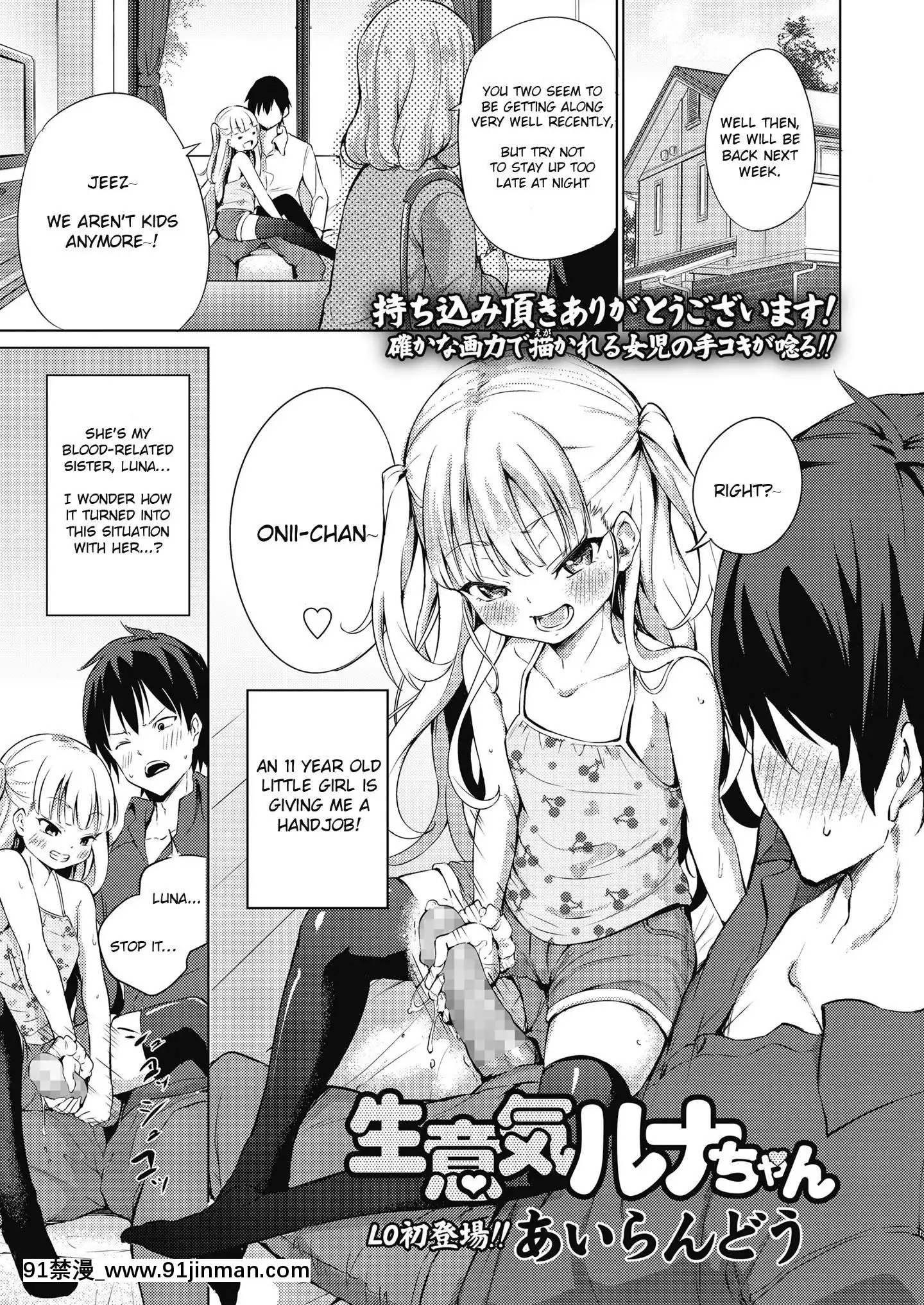 NamaikiLuna-Chan[處女 h漫]