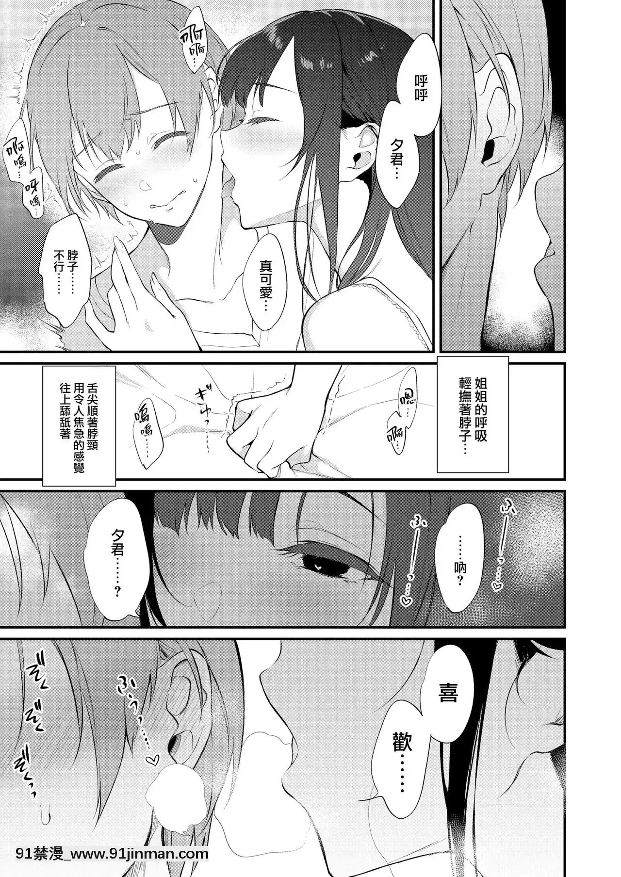 [兔司姬漢化組][ぽち小屋。(ぽち。)]姉なるもの10[飛機杯 h漫]