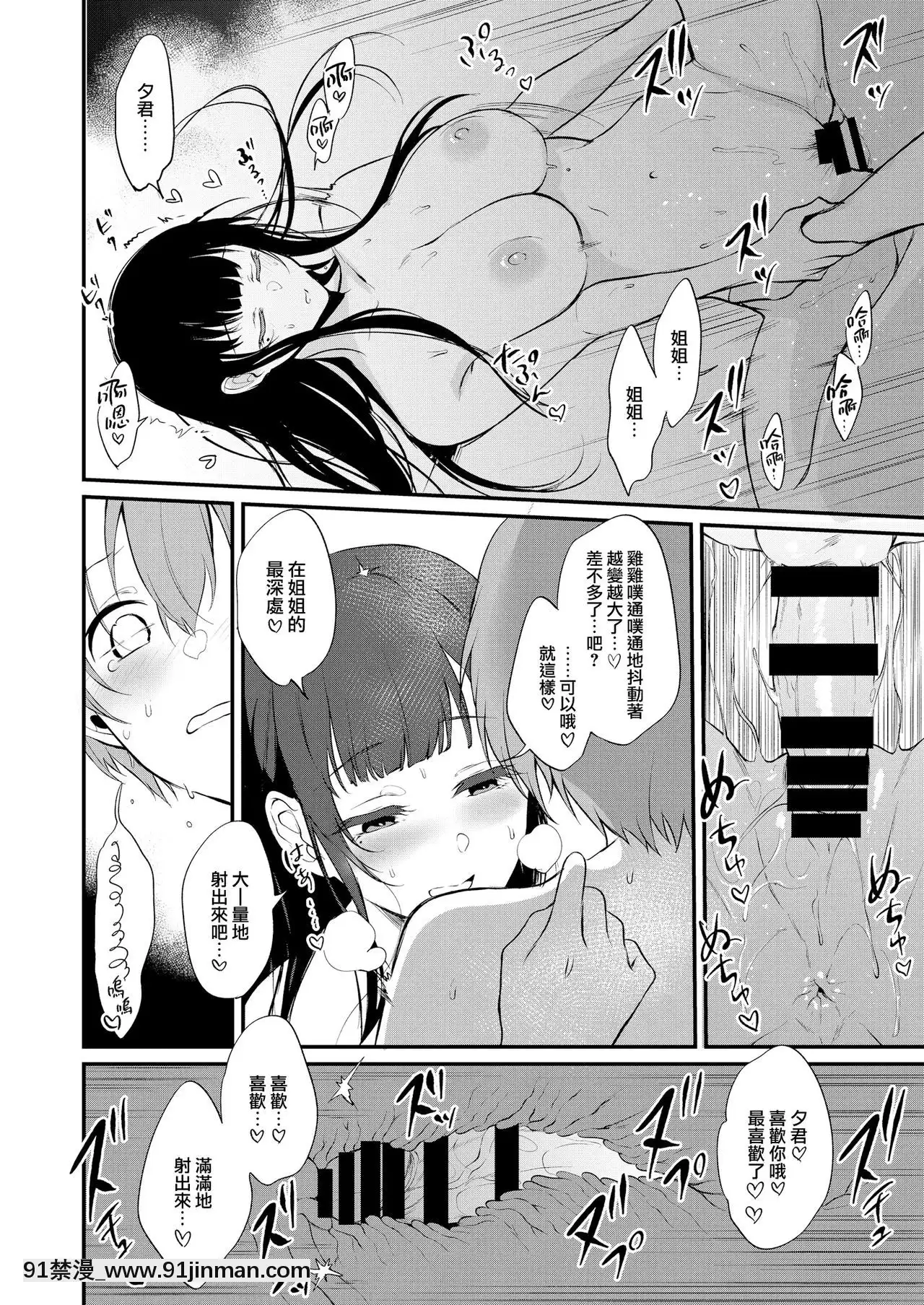 [兔司姬漢化組][ぽち小屋。(ぽち。)]姉なるもの10[飛機杯 h漫]