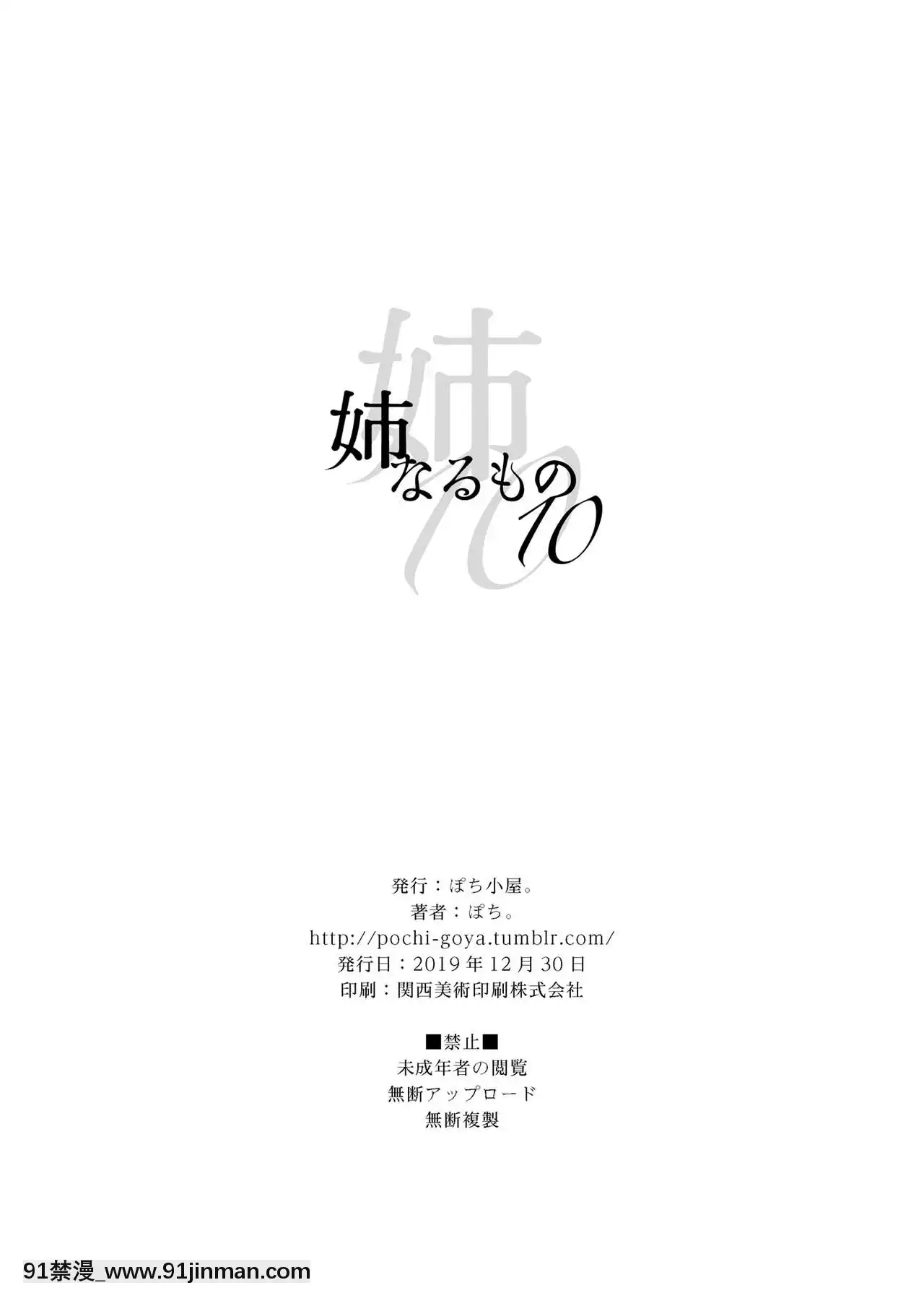 [兔司姬漢化組][ぽち小屋。(ぽち。)]姉なるもの10[飛機杯 h漫]