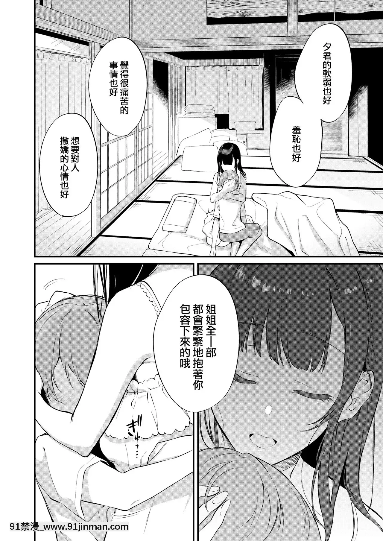 [兔司姬漢化組][ぽち小屋。(ぽち。)]姉なるもの10[飛機杯 h漫]