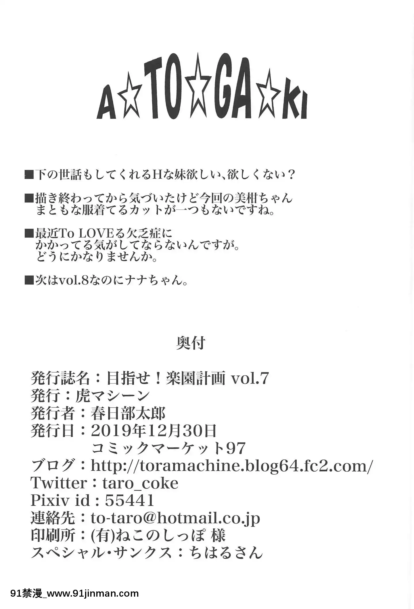 (C97)[虎マシーン(春日部太郎)]目指せ!楽園計劃vol.7(ToLOVEる-とらぶる-)[aria asa 18h parlour mini acoustic guitar]