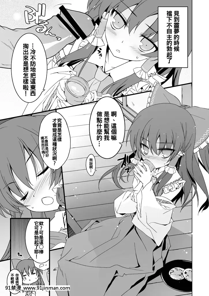 [oo君個人漢化][とりあえず(仮)(とろろ)]霊夢さん見てたらち○こ勃ってきた!(東方Project)[le telejournal de 18h]