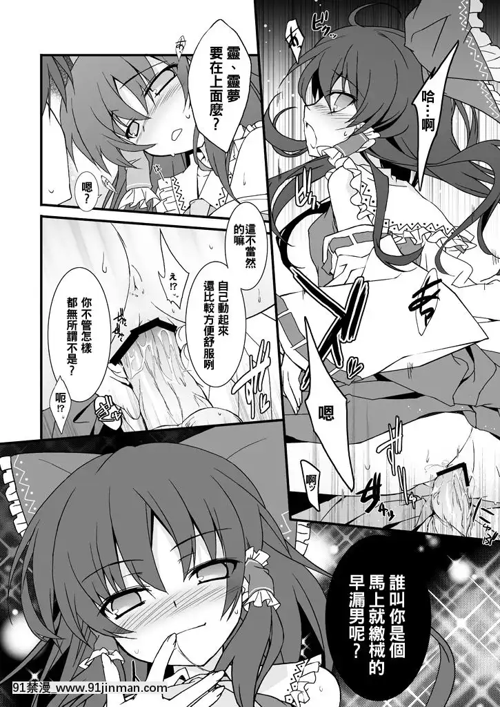 [oo君個人漢化][とりあえず(仮)(とろろ)]霊夢さん見てたらち○こ勃ってきた!(東方Project)[le telejournal de 18h]