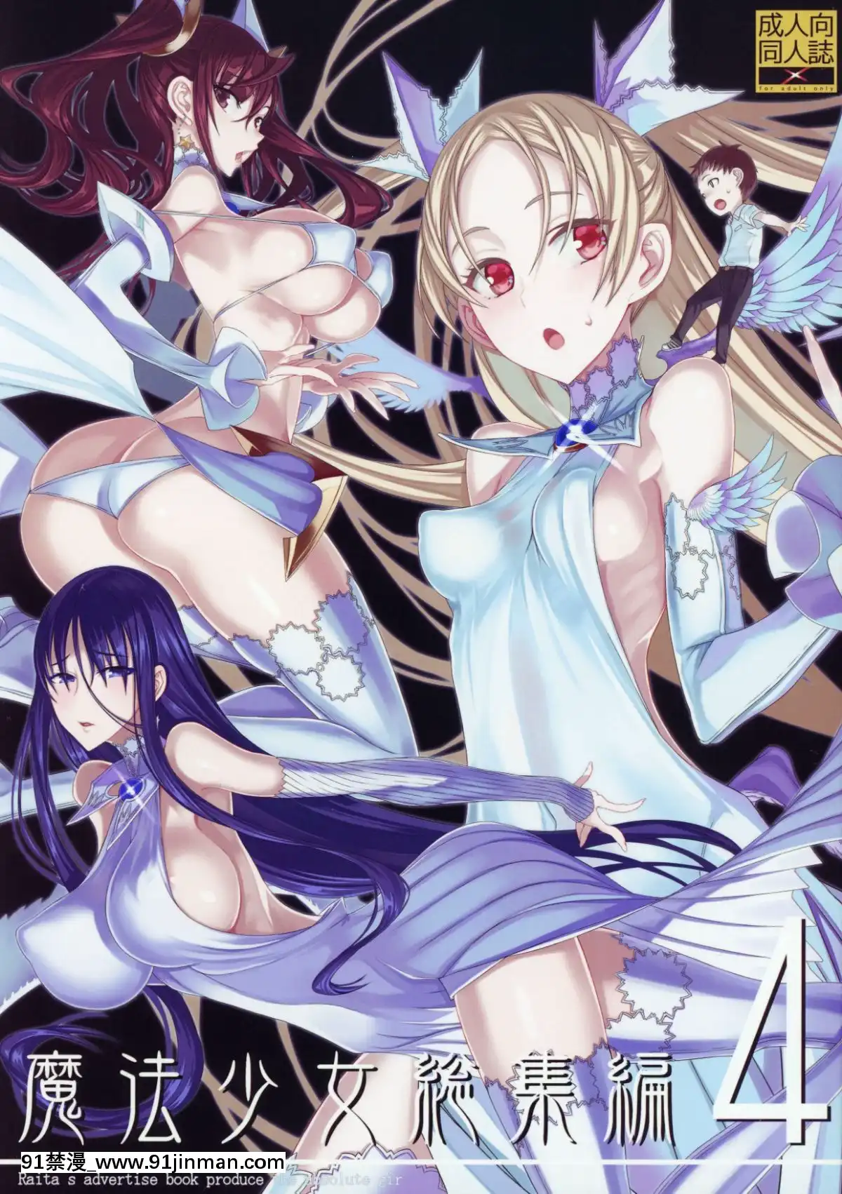 MahouShoujoSoushuuhen4[18禁 ビデオ]