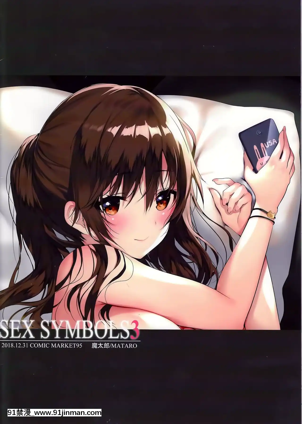 【色情韩漫】[兔司姬汉化组](C95)[魔太郎(魔太郎)]SEXSYMBOLS3