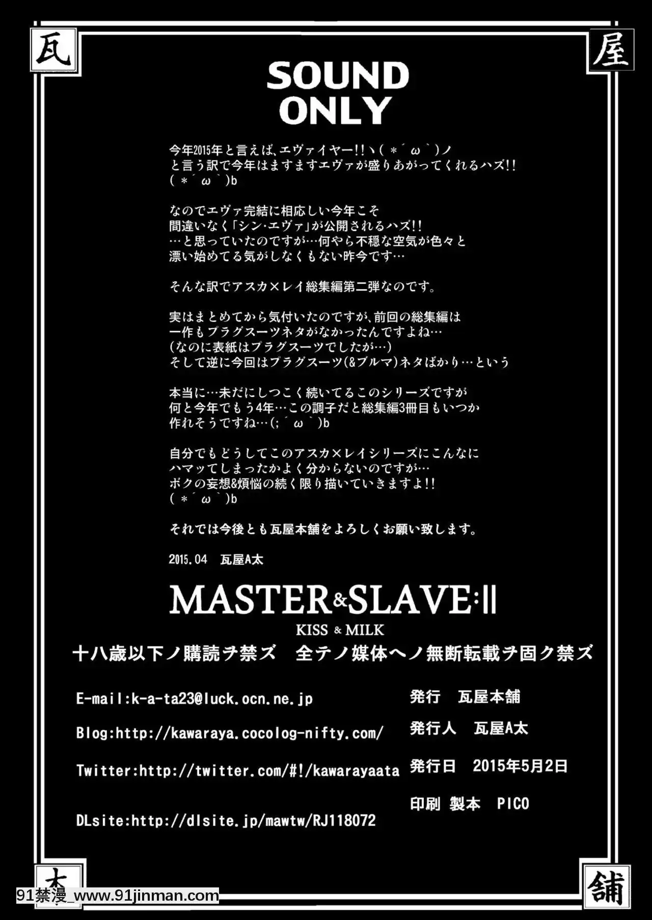 [瓦屋本舗(瓦屋A太)]MASTER&SLAVE-IIKiss&Milk(新世紀エヴァンゲリオン)[DL版][宇崎學妹想要玩 h漫]