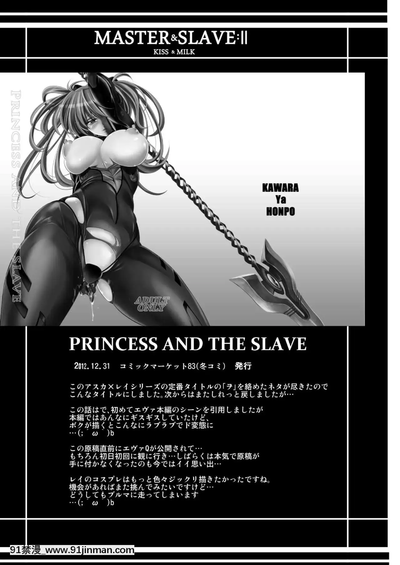 [瓦屋本舗(瓦屋A太)]MASTER&SLAVE-IIKiss&Milk(新世紀エヴァンゲリオン)[DL版][宇崎學妹想要玩 h漫]