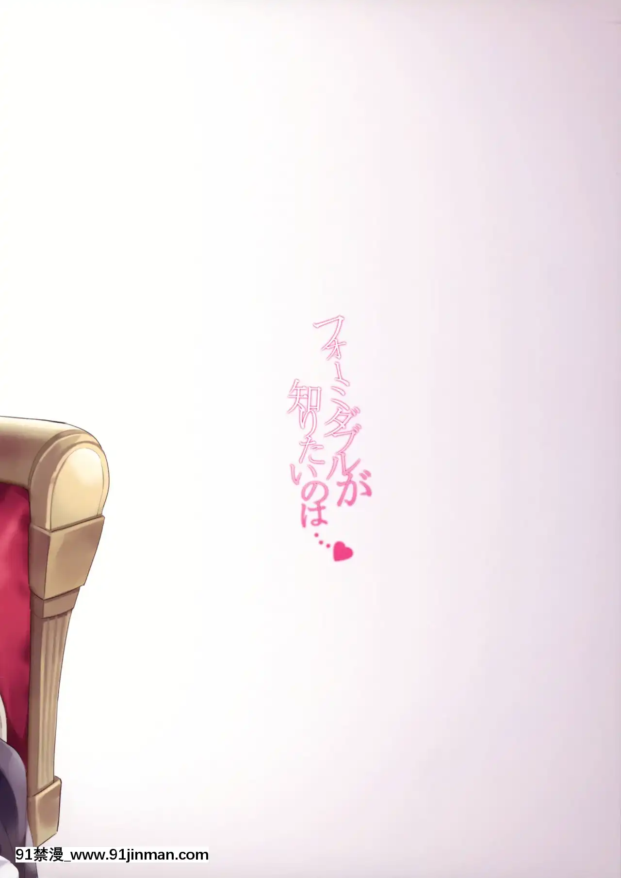 [無邪気漢化組](C97)[山手線(みれい)]フォーミダブルが知りたいのは…♥(アズールレーン)[gravely promaster 18h]