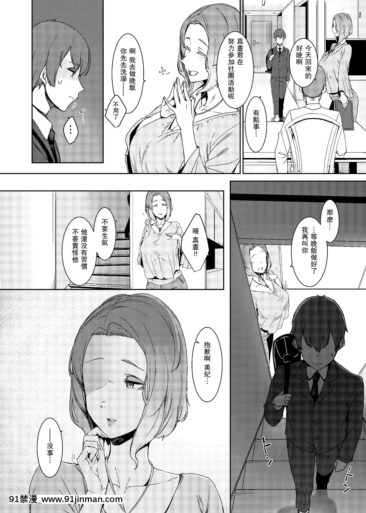 KakkouNoSu[18h 成人 漫畫]