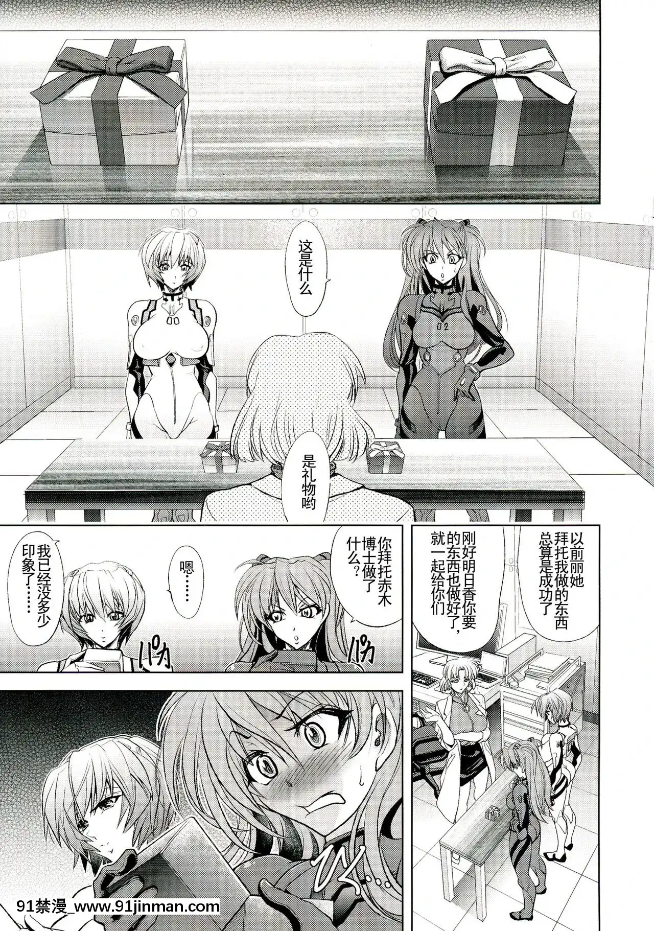 [devi354個人漢化](C86)[瓦屋本舗(瓦屋A太)]ヲクリモノ(新世紀エヴァンゲリオン)[couvre feu 18h troyes]