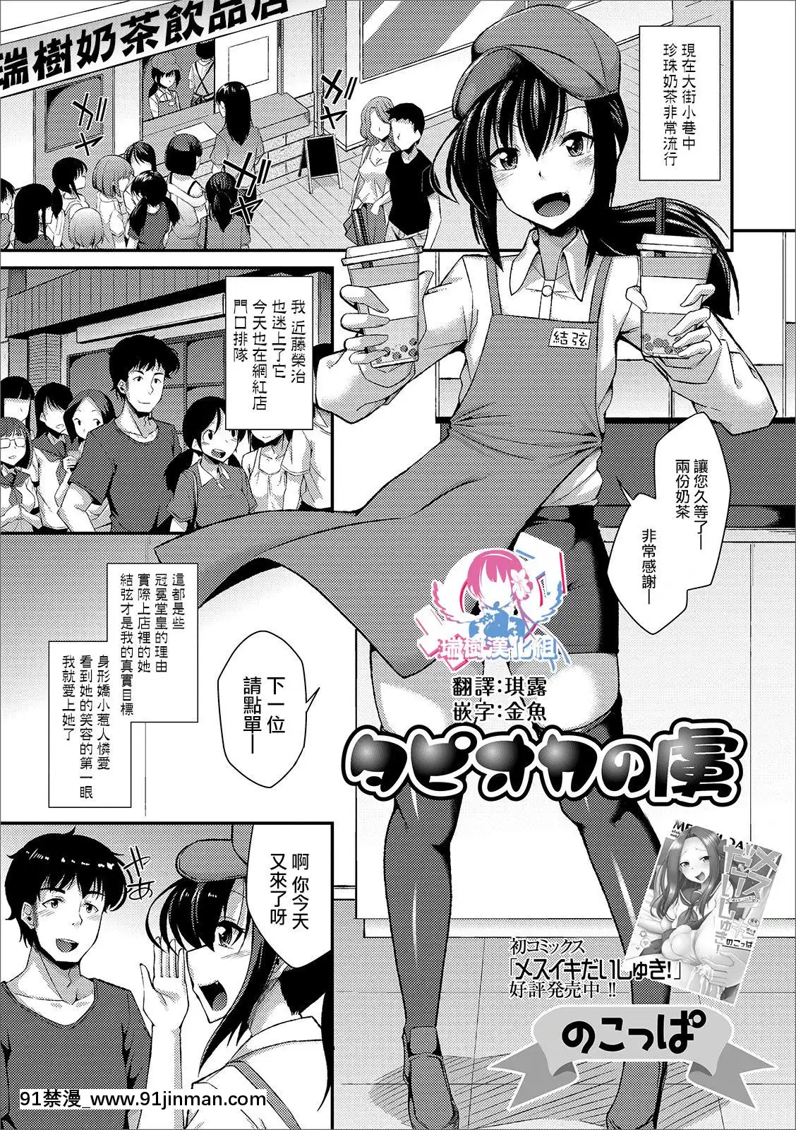 [瑞樹漢化組][のこっぱ]タピオカの虜(月刊Web男の娘・れくしょんッ！SVol.44)[一拳超人 18禁]
