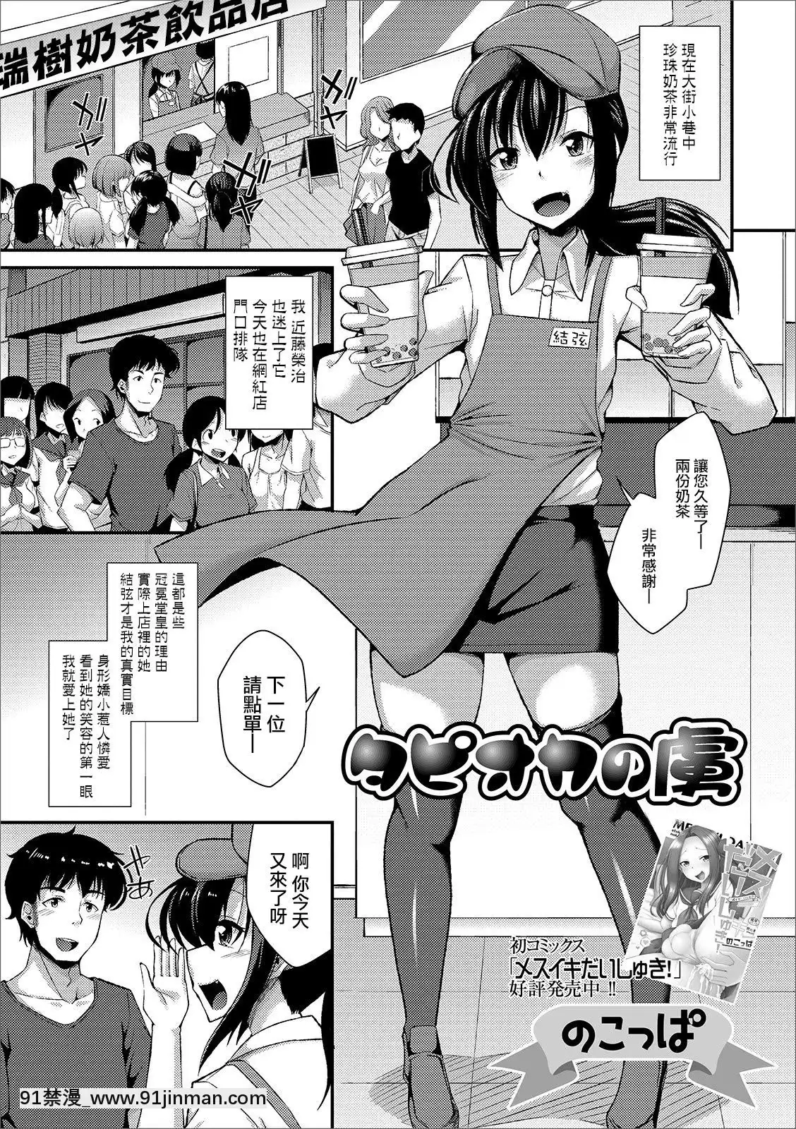 [瑞樹漢化組][のこっぱ]タピオカの虜(月刊Web男の娘・れくしょんッ！SVol.44)[一拳超人 18禁]