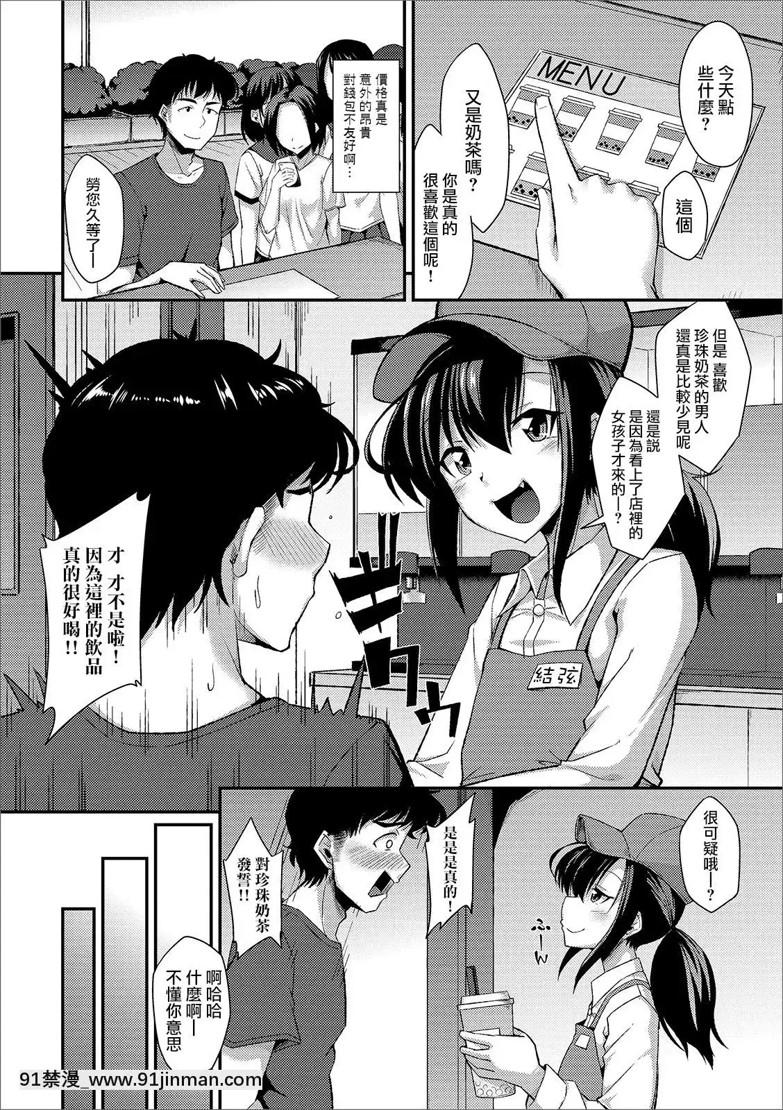 [瑞樹漢化組][のこっぱ]タピオカの虜(月刊Web男の娘・れくしょんッ！SVol.44)[一拳超人 18禁]