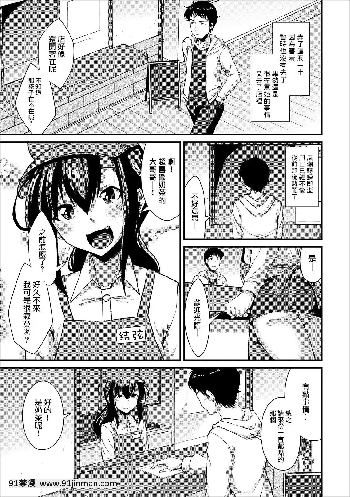 [瑞樹漢化組][のこっぱ]タピオカの虜(月刊Web男の娘・れくしょんッ！SVol.44)[一拳超人 18禁]