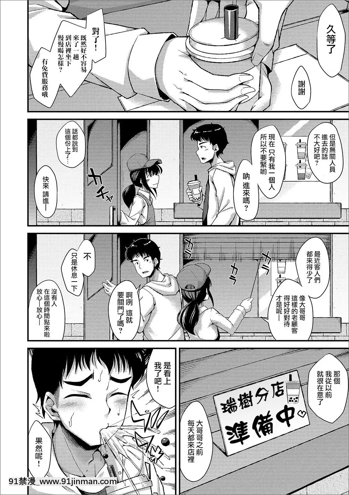 [瑞樹漢化組][のこっぱ]タピオカの虜(月刊Web男の娘・れくしょんッ！SVol.44)[一拳超人 18禁]